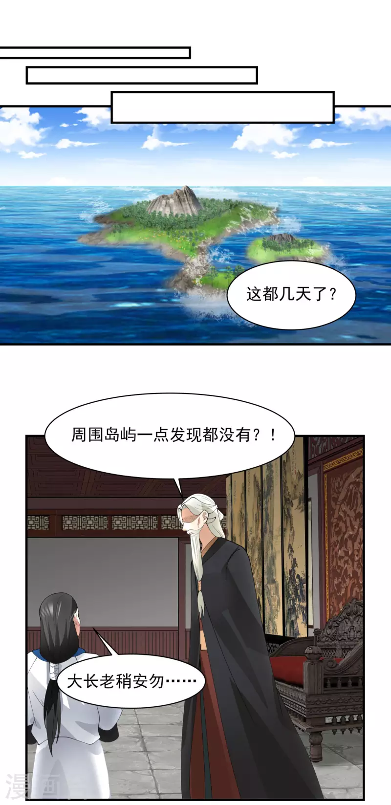 混沌丹神韩漫全集-第186话 大事不好无删减无遮挡章节图片 