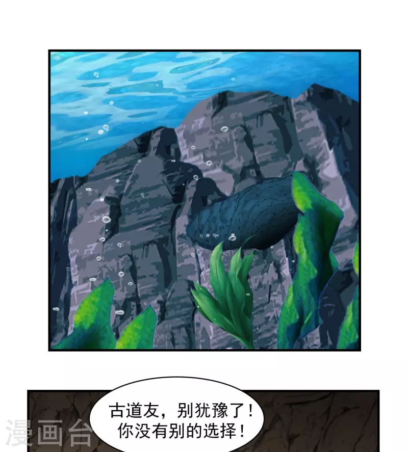 混沌丹神韩漫全集-第189话 躲藏赵家无删减无遮挡章节图片 