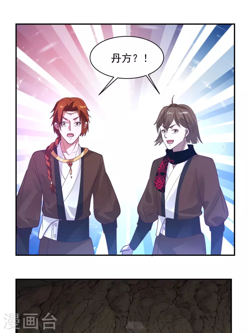 混沌丹神韩漫全集-第189话 躲藏赵家无删减无遮挡章节图片 