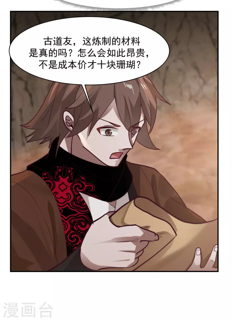 混沌丹神韩漫全集-第189话 躲藏赵家无删减无遮挡章节图片 