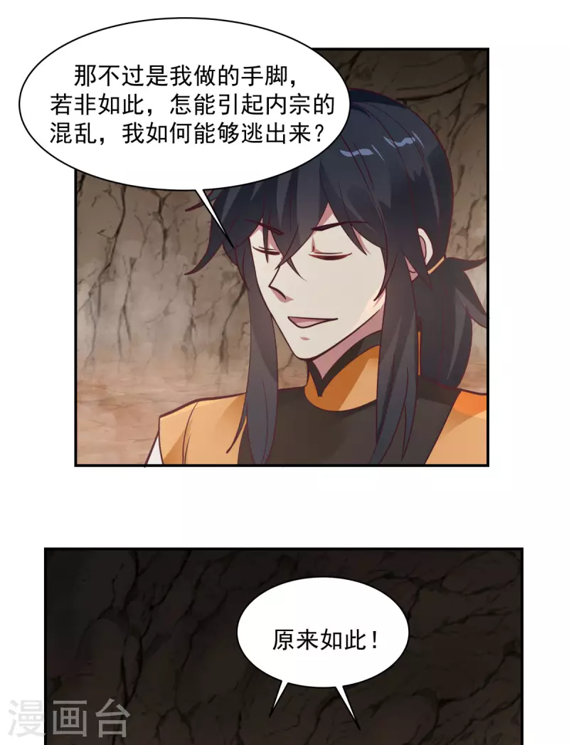 混沌丹神韩漫全集-第189话 躲藏赵家无删减无遮挡章节图片 