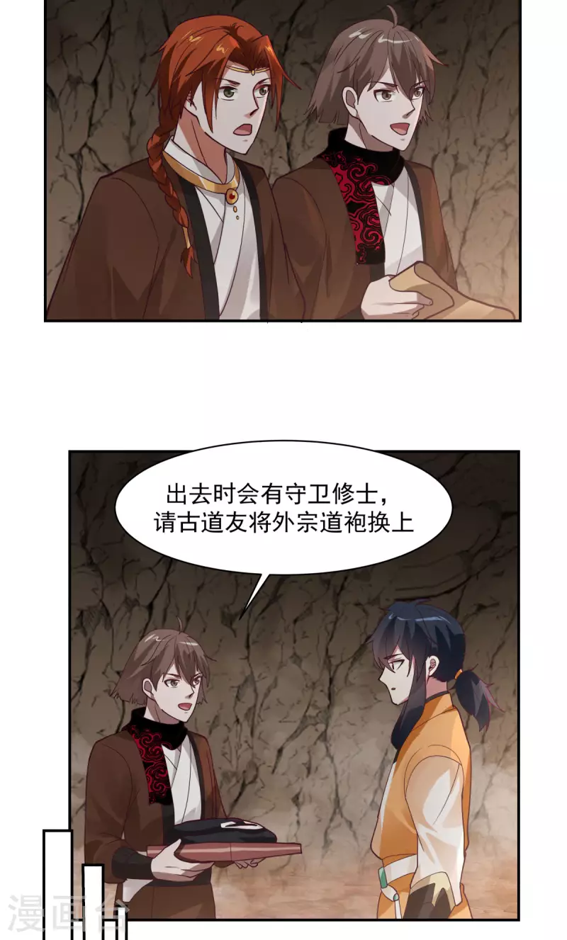 混沌丹神韩漫全集-第189话 躲藏赵家无删减无遮挡章节图片 