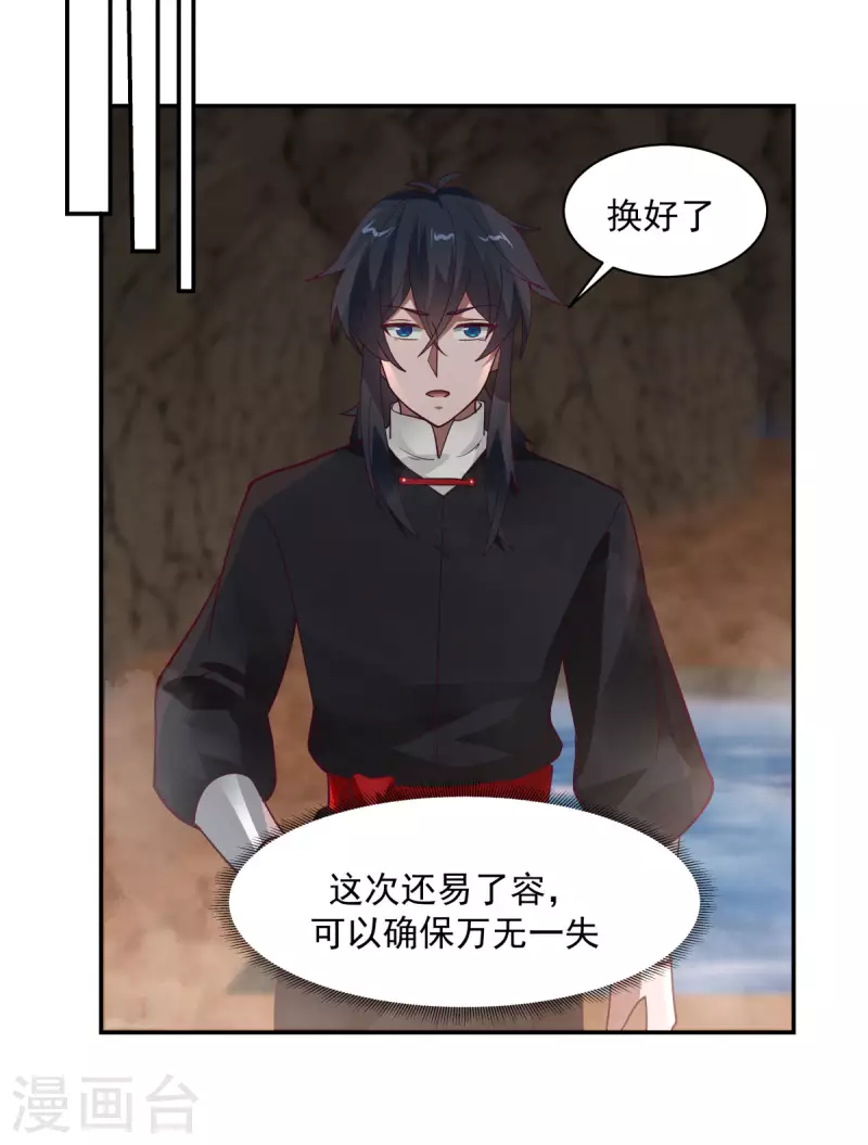 混沌丹神韩漫全集-第189话 躲藏赵家无删减无遮挡章节图片 