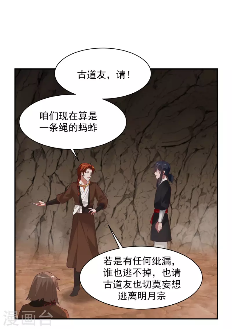 混沌丹神韩漫全集-第189话 躲藏赵家无删减无遮挡章节图片 