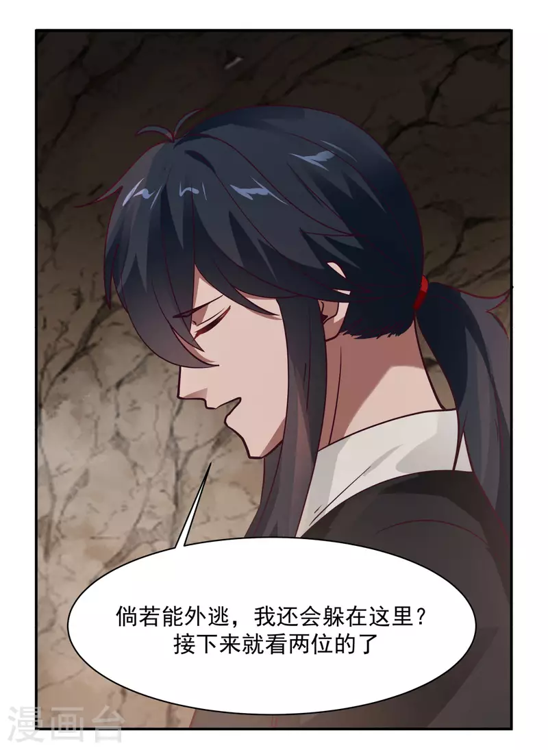 混沌丹神韩漫全集-第189话 躲藏赵家无删减无遮挡章节图片 
