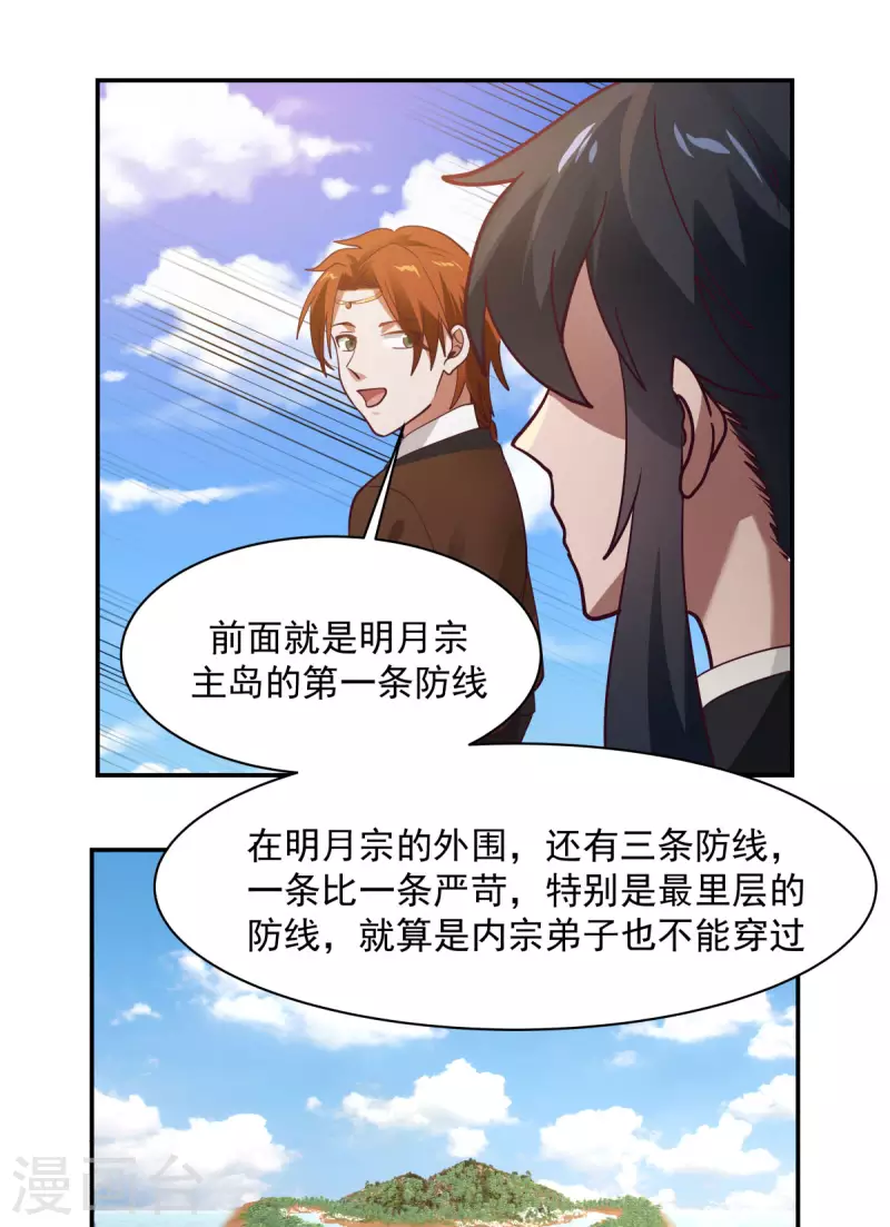 混沌丹神韩漫全集-第189话 躲藏赵家无删减无遮挡章节图片 