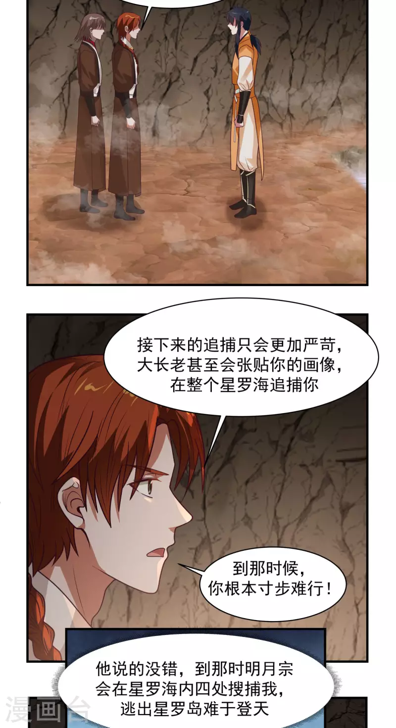 混沌丹神韩漫全集-第189话 躲藏赵家无删减无遮挡章节图片 