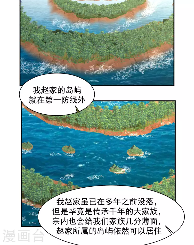 混沌丹神韩漫全集-第189话 躲藏赵家无删减无遮挡章节图片 