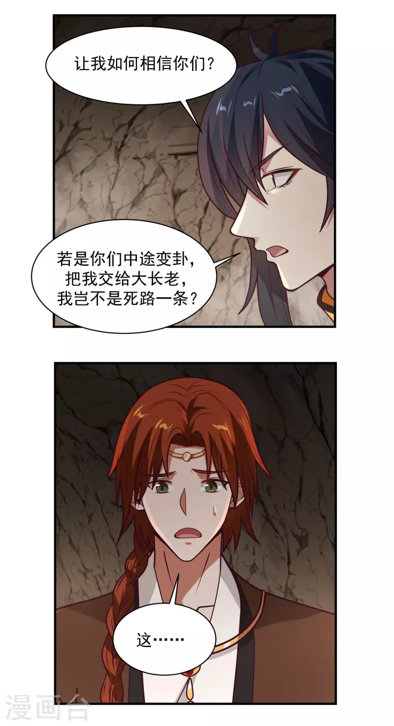 混沌丹神韩漫全集-第189话 躲藏赵家无删减无遮挡章节图片 