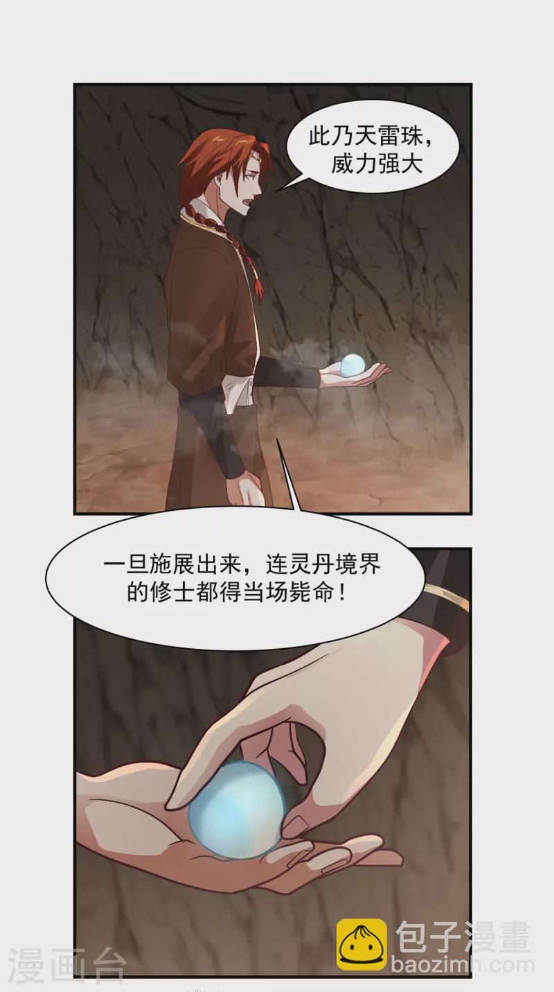 混沌丹神韩漫全集-第189话 躲藏赵家无删减无遮挡章节图片 