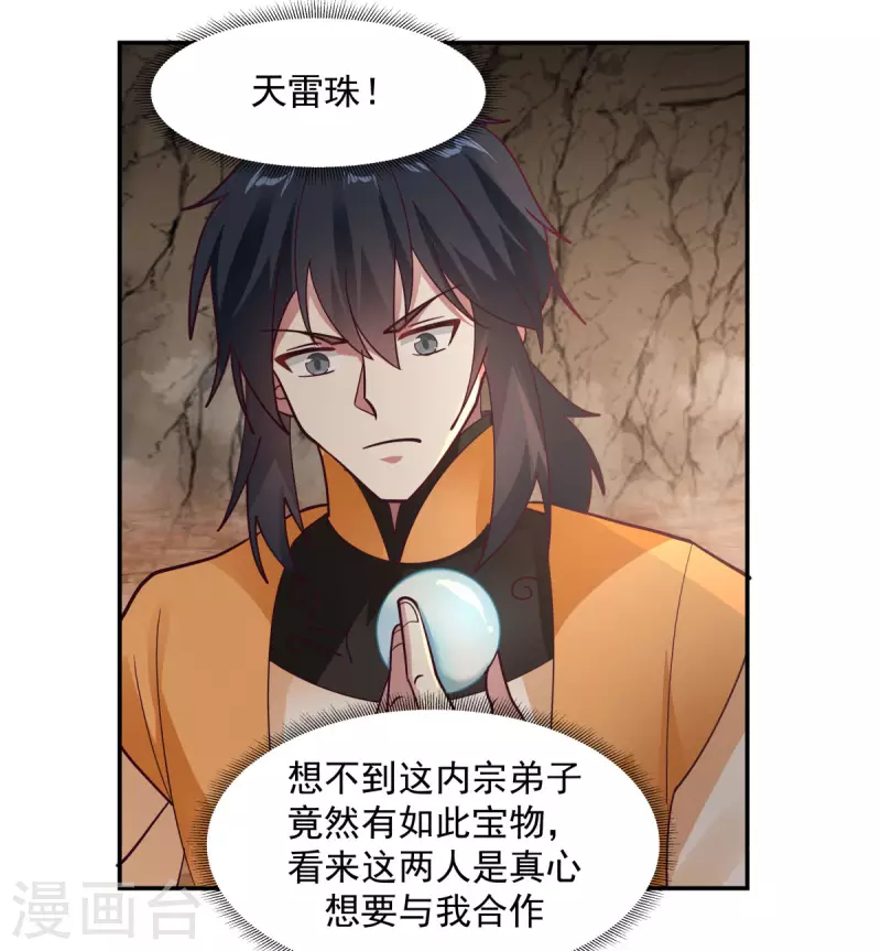 混沌丹神韩漫全集-第189话 躲藏赵家无删减无遮挡章节图片 