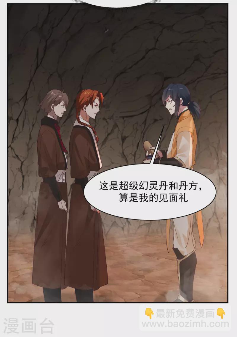 混沌丹神韩漫全集-第189话 躲藏赵家无删减无遮挡章节图片 