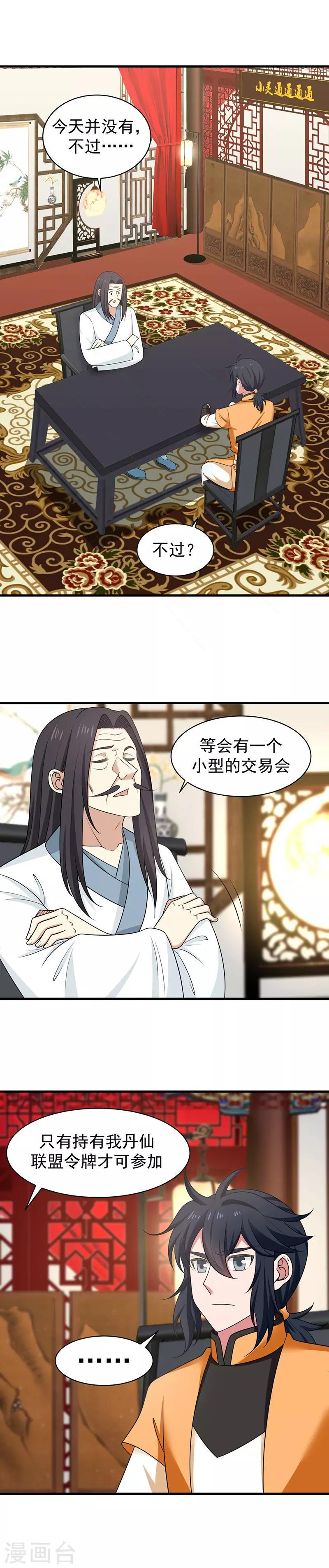 混沌丹神韩漫全集-第20话 交易会无删减无遮挡章节图片 