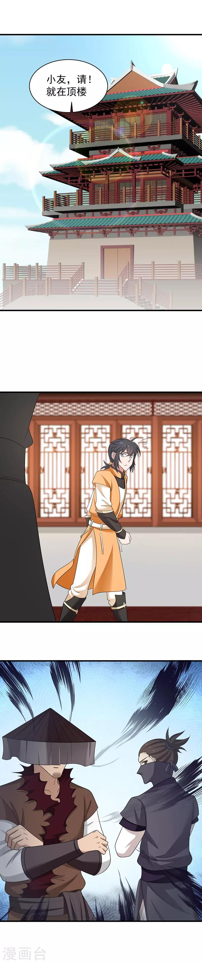 混沌丹神韩漫全集-第20话 交易会无删减无遮挡章节图片 