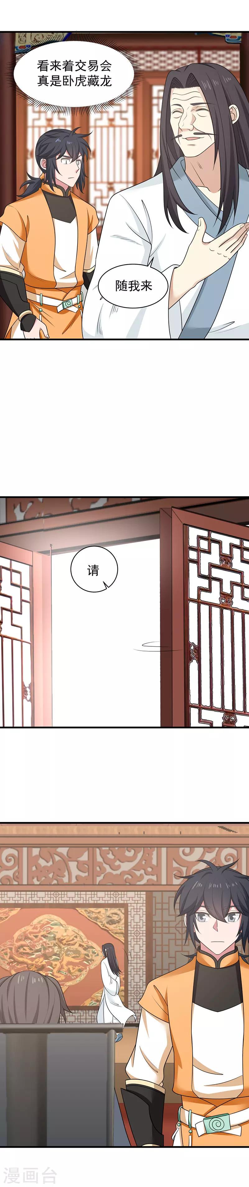 混沌丹神韩漫全集-第20话 交易会无删减无遮挡章节图片 