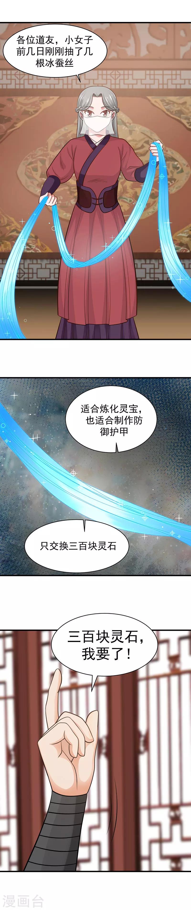 混沌丹神韩漫全集-第20话 交易会无删减无遮挡章节图片 