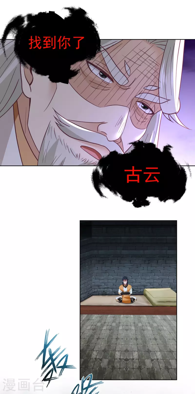 混沌丹神韩漫全集-第194话 师兄饶命无删减无遮挡章节图片 