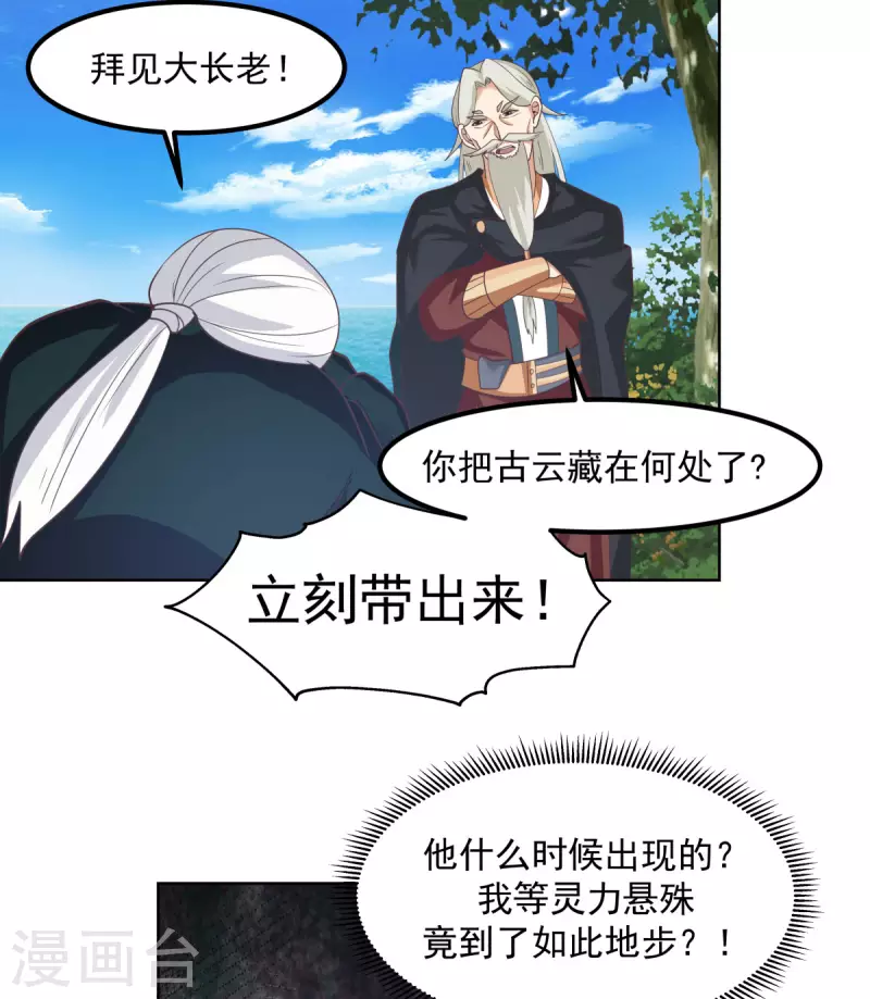 混沌丹神韩漫全集-第194话 师兄饶命无删减无遮挡章节图片 
