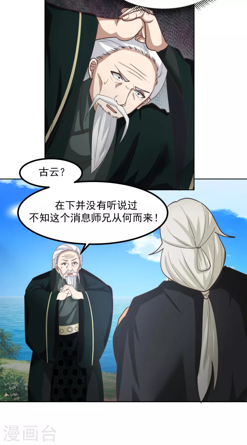 混沌丹神韩漫全集-第194话 师兄饶命无删减无遮挡章节图片 