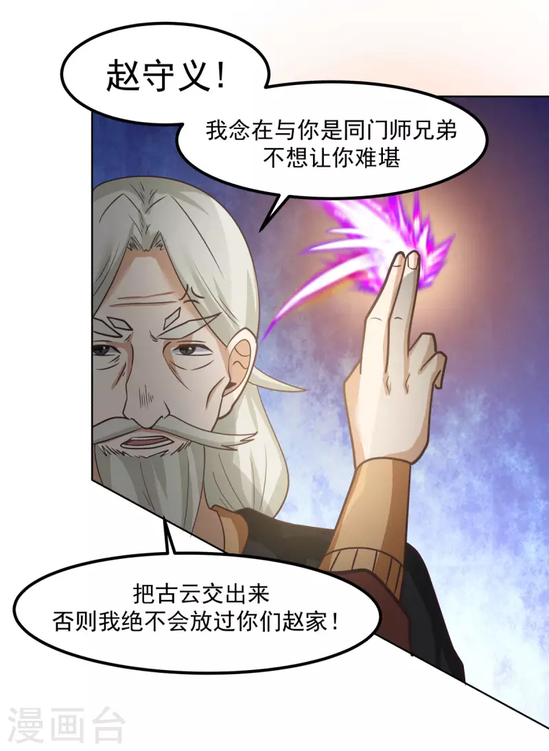 混沌丹神韩漫全集-第194话 师兄饶命无删减无遮挡章节图片 