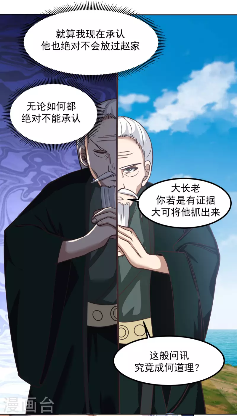 混沌丹神韩漫全集-第194话 师兄饶命无删减无遮挡章节图片 