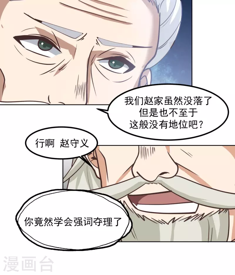 混沌丹神韩漫全集-第194话 师兄饶命无删减无遮挡章节图片 