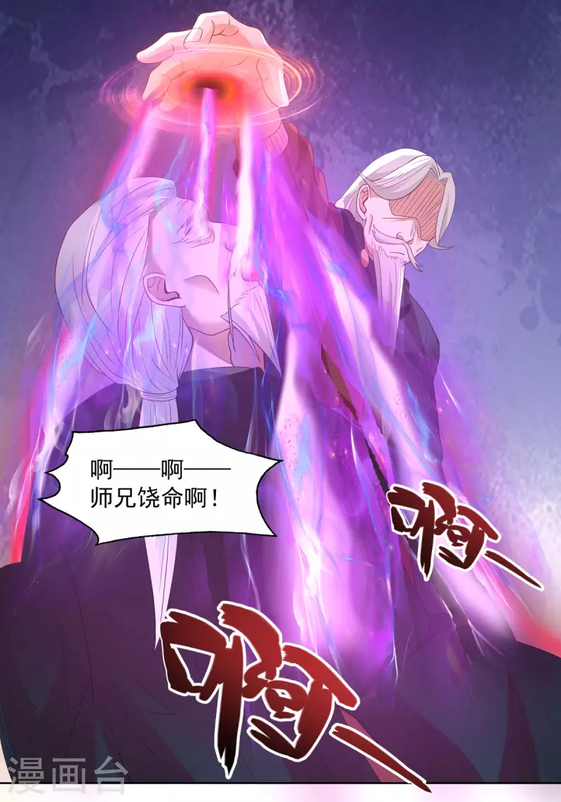 混沌丹神韩漫全集-第194话 师兄饶命无删减无遮挡章节图片 