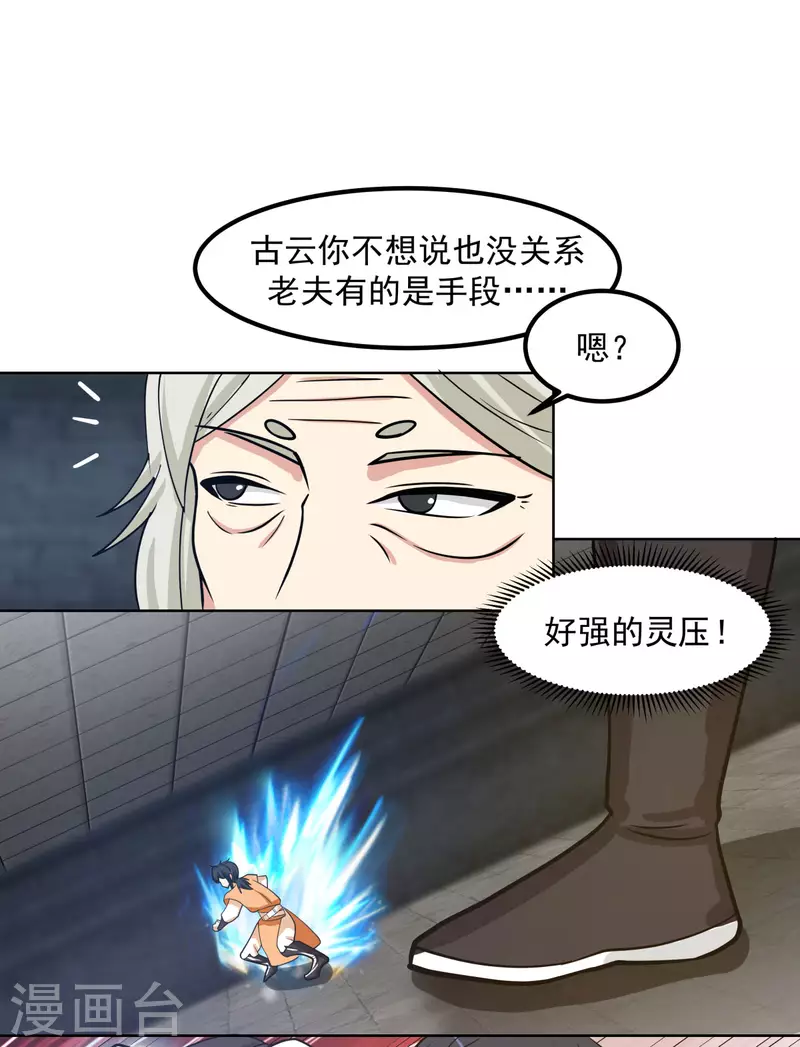 混沌丹神韩漫全集-第195话 神力法诀无删减无遮挡章节图片 