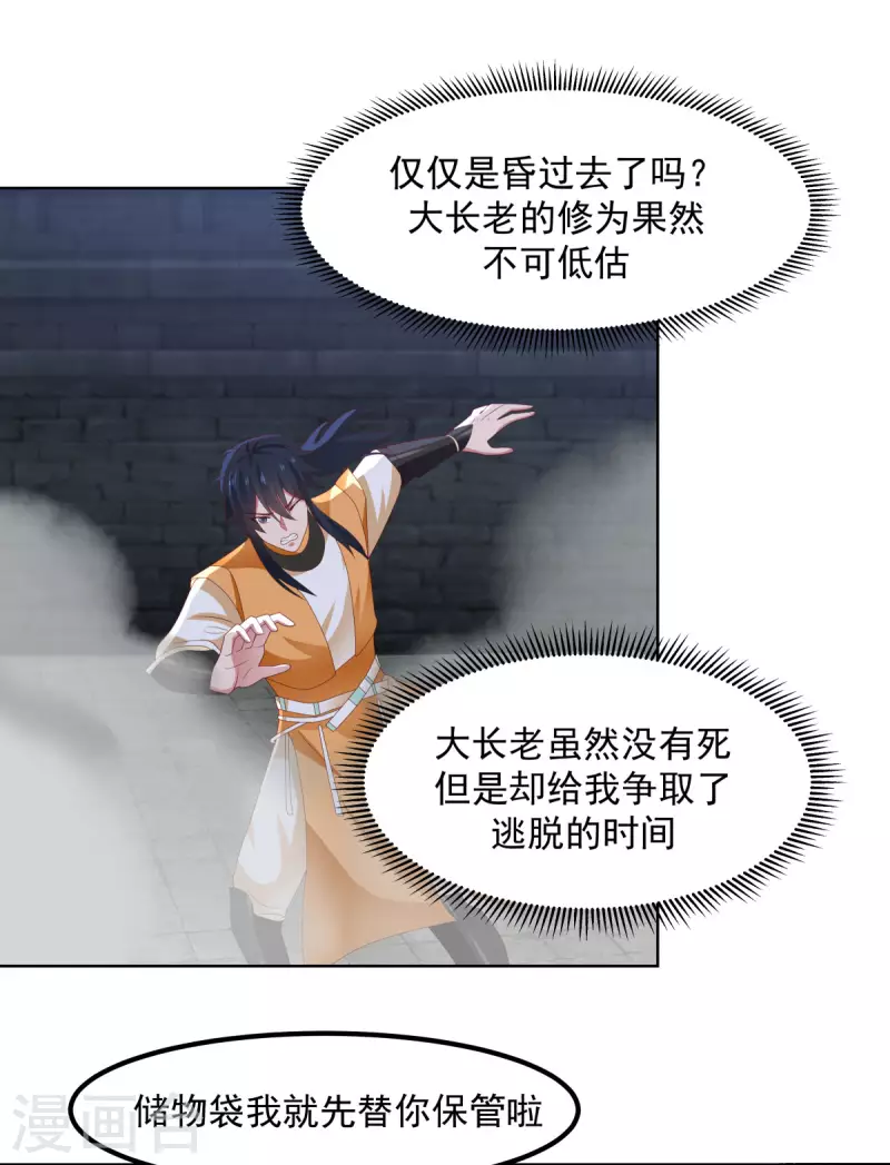 混沌丹神韩漫全集-第195话 神力法诀无删减无遮挡章节图片 