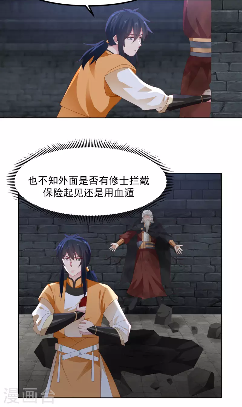 混沌丹神韩漫全集-第195话 神力法诀无删减无遮挡章节图片 