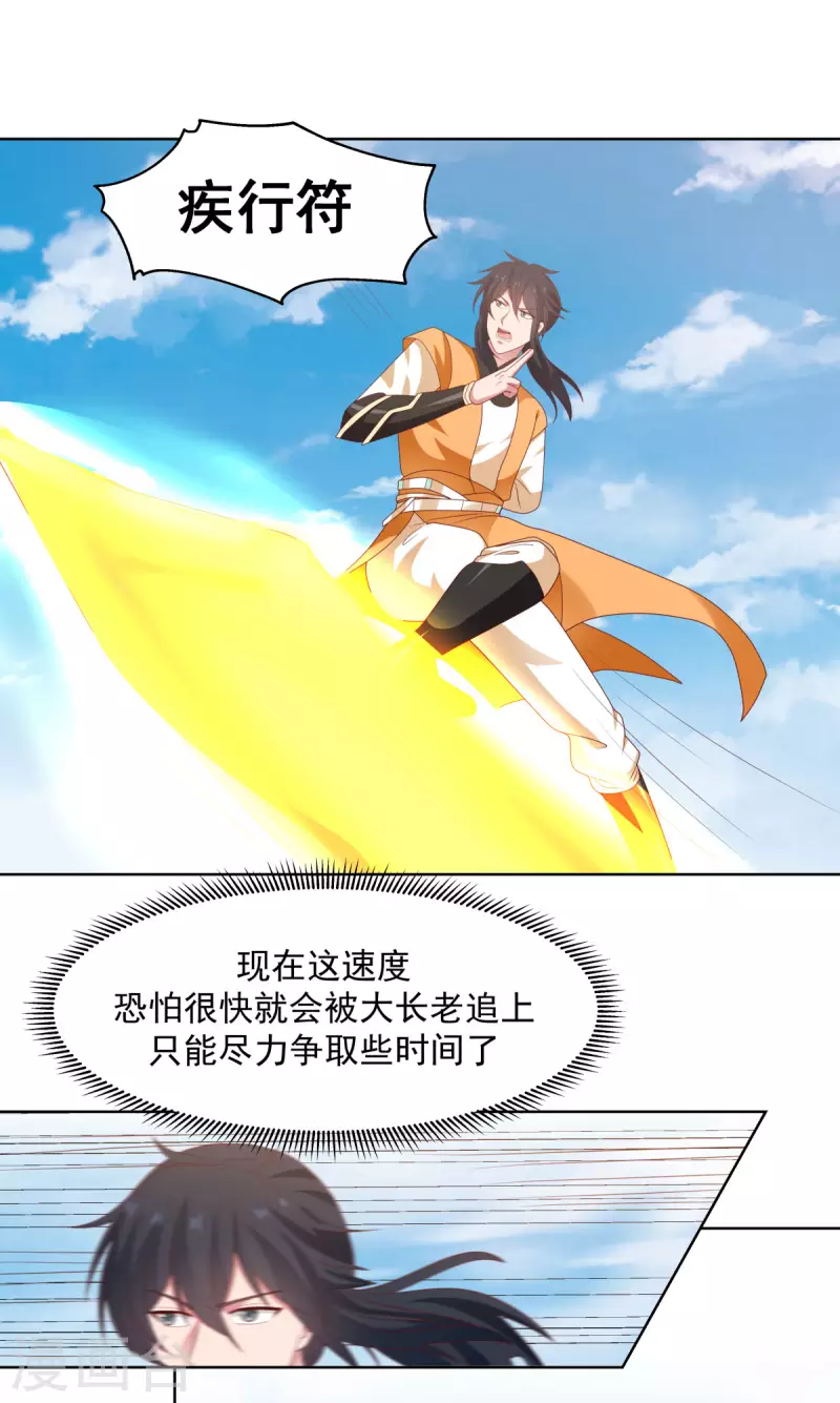 混沌丹神韩漫全集-第195话 神力法诀无删减无遮挡章节图片 