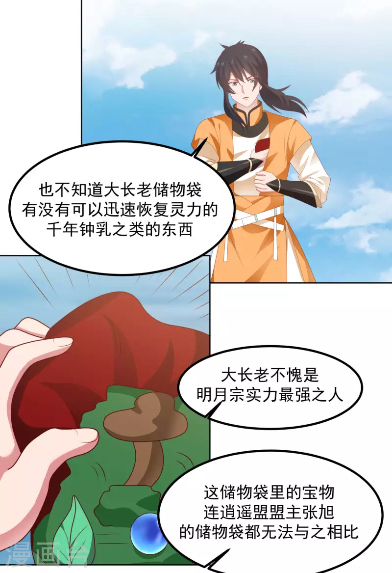 混沌丹神韩漫全集-第195话 神力法诀无删减无遮挡章节图片 
