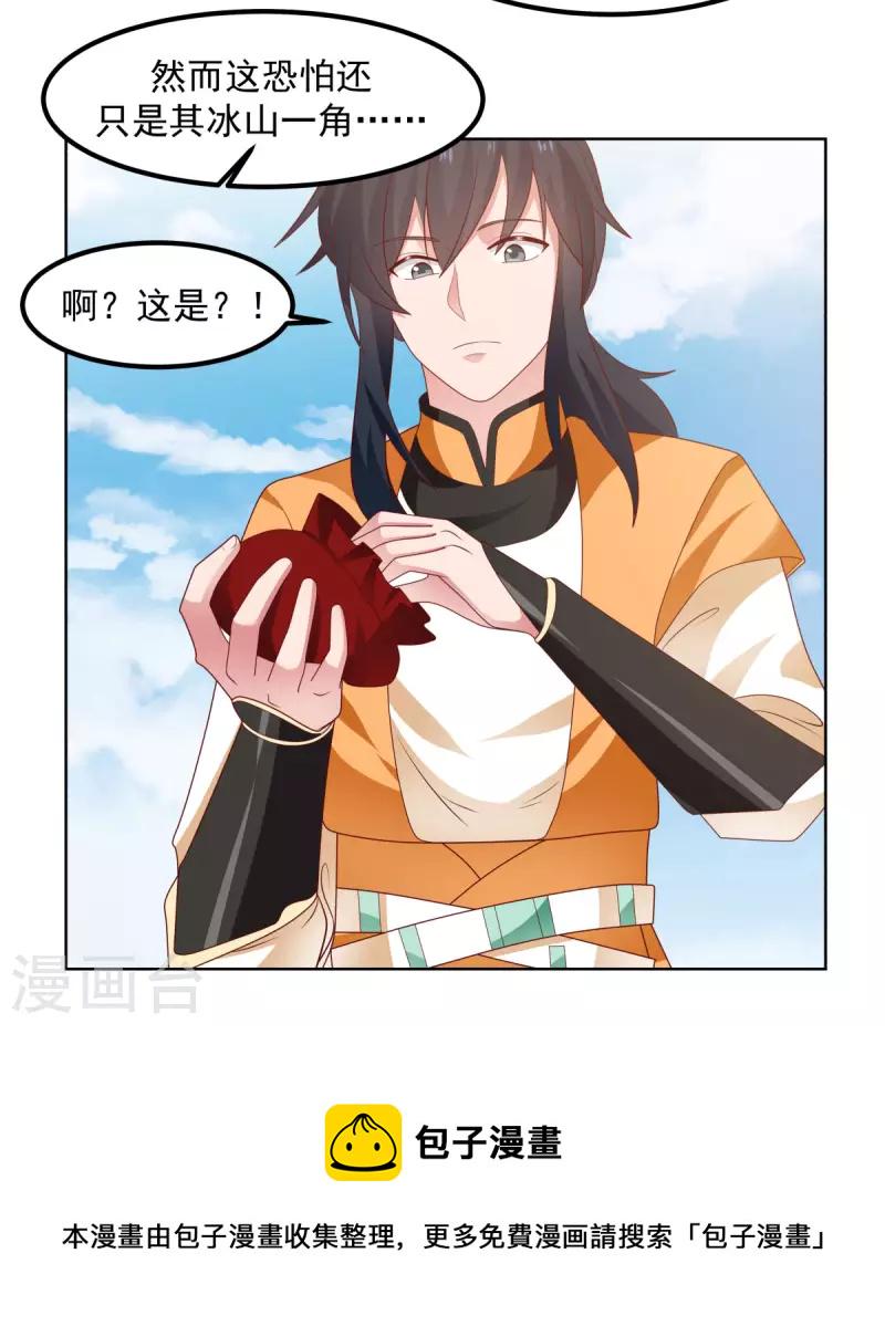 混沌丹神韩漫全集-第195话 神力法诀无删减无遮挡章节图片 