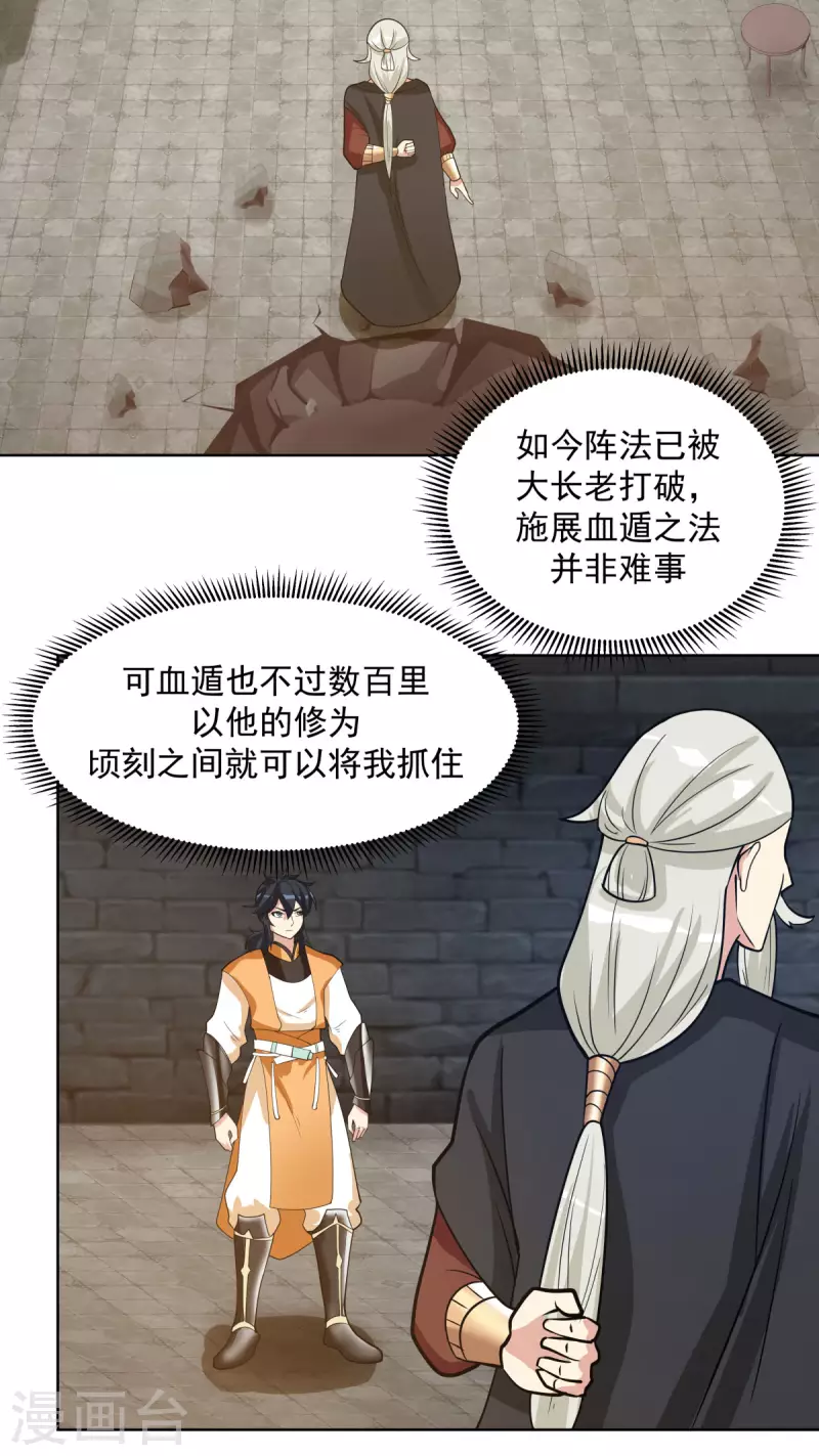 混沌丹神韩漫全集-第195话 神力法诀无删减无遮挡章节图片 