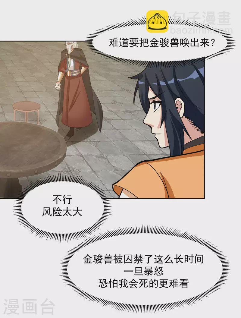混沌丹神韩漫全集-第195话 神力法诀无删减无遮挡章节图片 