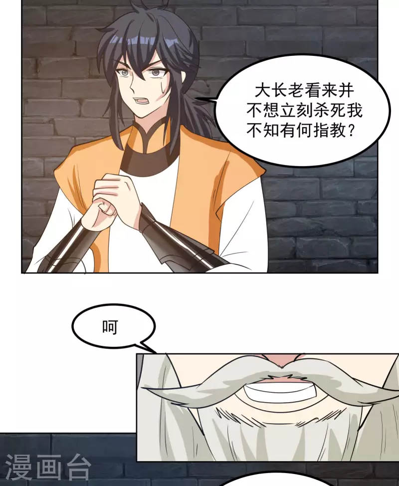 混沌丹神韩漫全集-第195话 神力法诀无删减无遮挡章节图片 