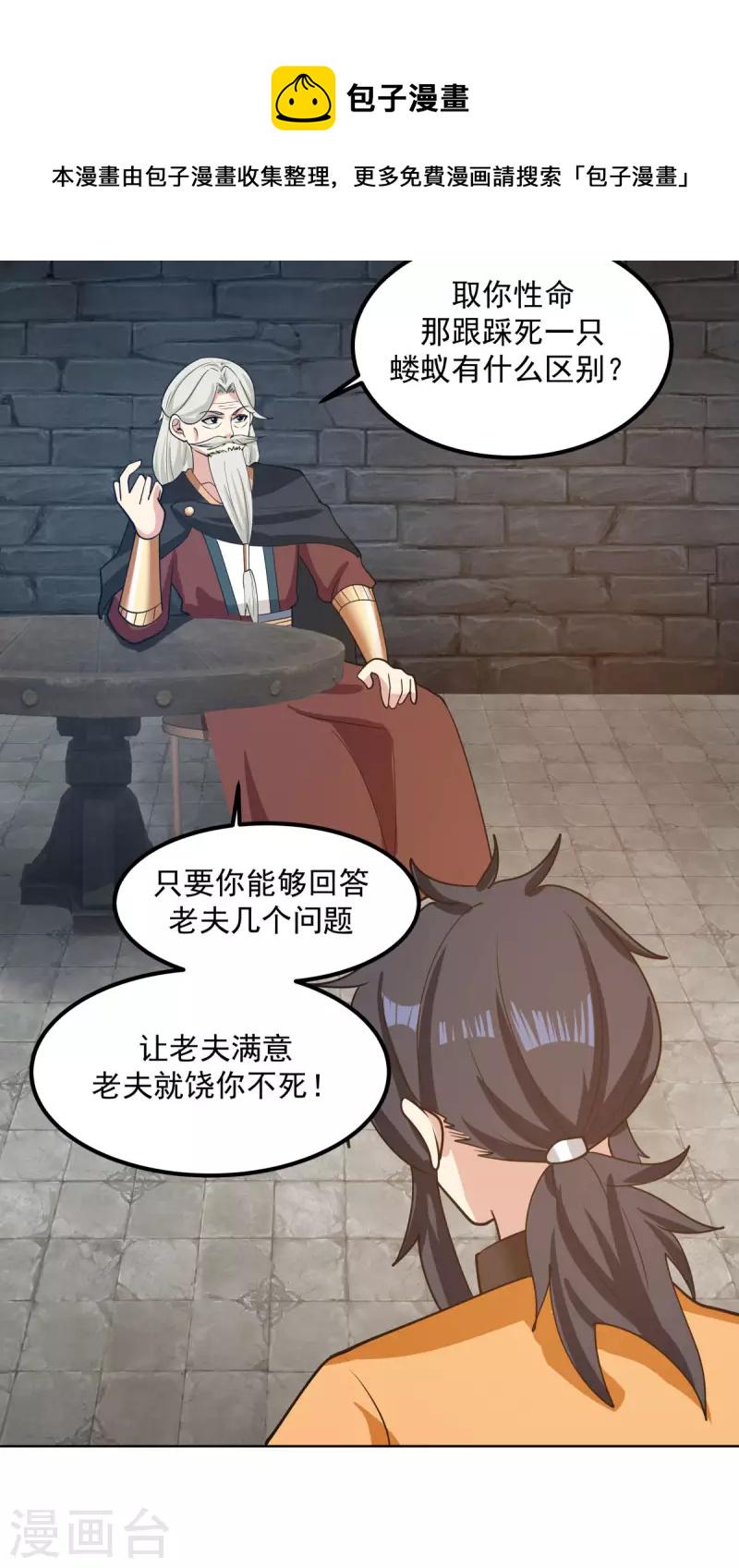 混沌丹神韩漫全集-第195话 神力法诀无删减无遮挡章节图片 