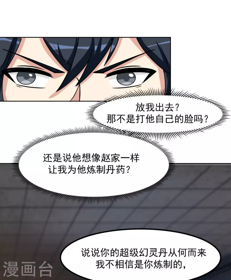 混沌丹神韩漫全集-第195话 神力法诀无删减无遮挡章节图片 