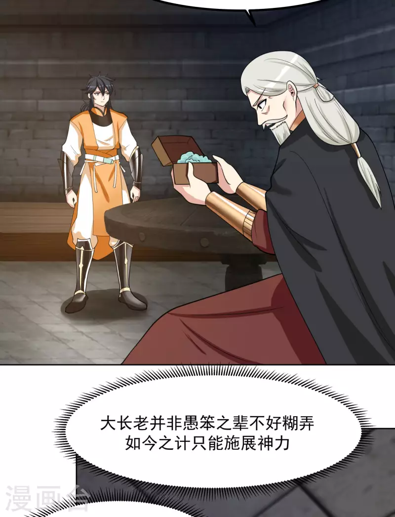 混沌丹神韩漫全集-第195话 神力法诀无删减无遮挡章节图片 