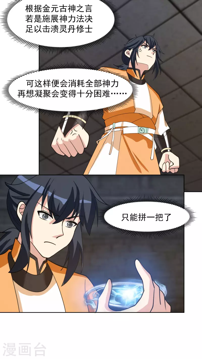 混沌丹神韩漫全集-第195话 神力法诀无删减无遮挡章节图片 