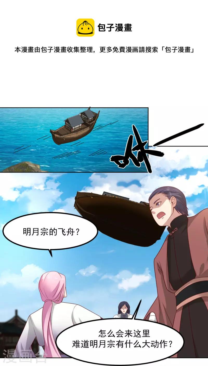 混沌丹神韩漫全集-第196话 挑拨离间无删减无遮挡章节图片 
