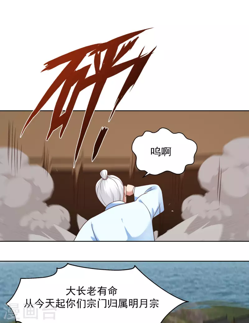 混沌丹神韩漫全集-第196话 挑拨离间无删减无遮挡章节图片 