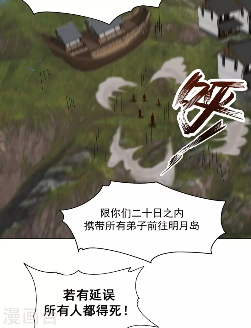 混沌丹神韩漫全集-第196话 挑拨离间无删减无遮挡章节图片 