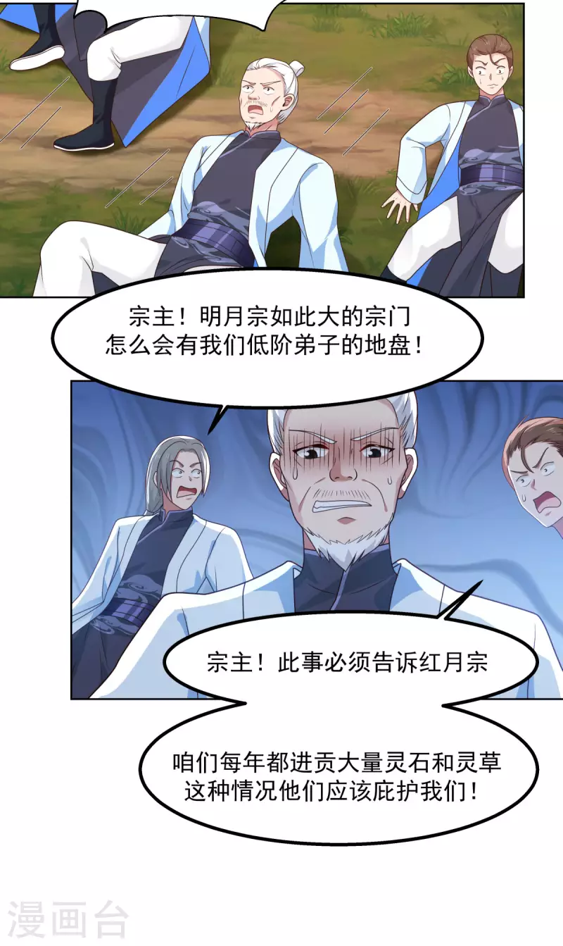 混沌丹神韩漫全集-第196话 挑拨离间无删减无遮挡章节图片 