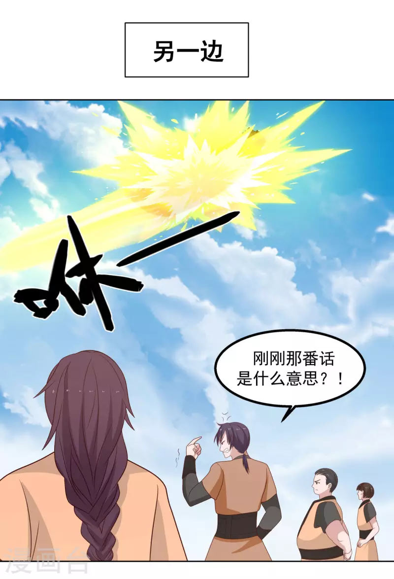 混沌丹神韩漫全集-第196话 挑拨离间无删减无遮挡章节图片 