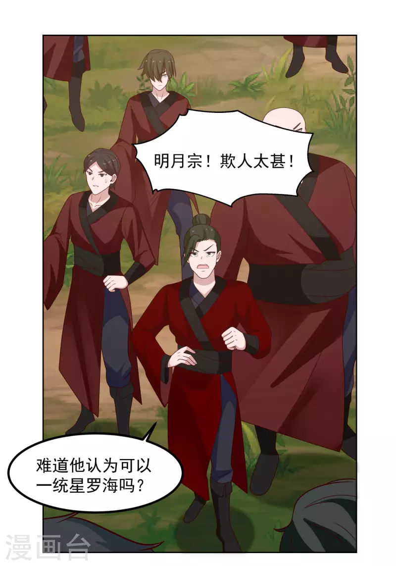 混沌丹神韩漫全集-第196话 挑拨离间无删减无遮挡章节图片 