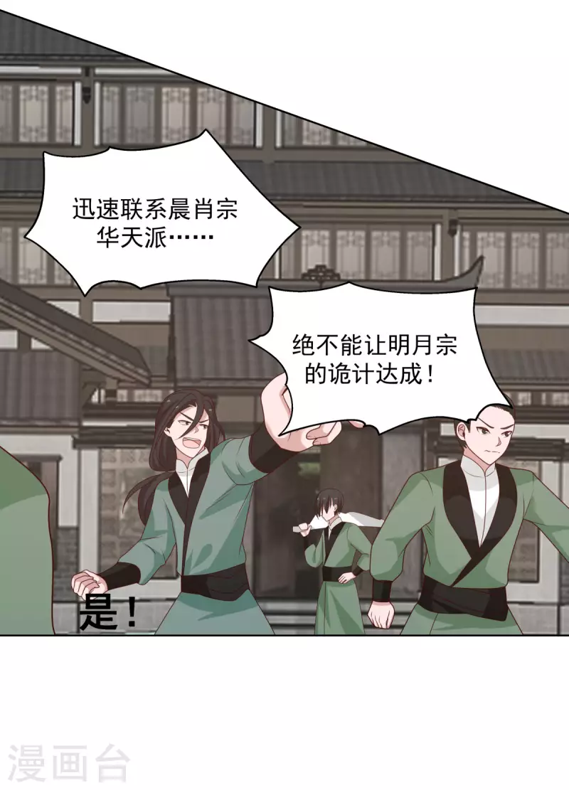 混沌丹神韩漫全集-第196话 挑拨离间无删减无遮挡章节图片 