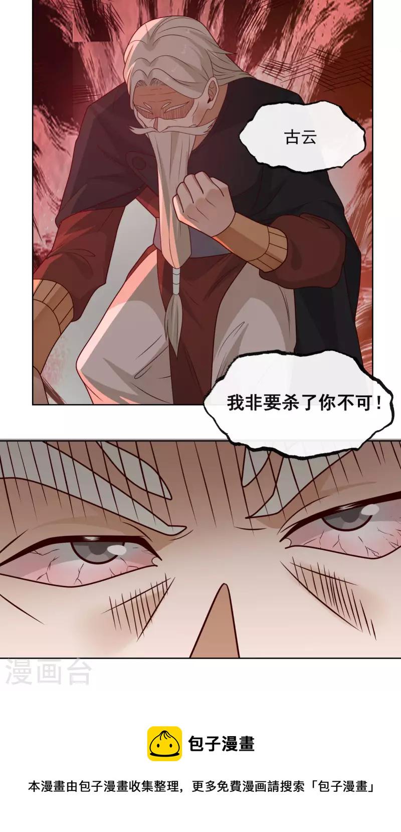 混沌丹神韩漫全集-第196话 挑拨离间无删减无遮挡章节图片 