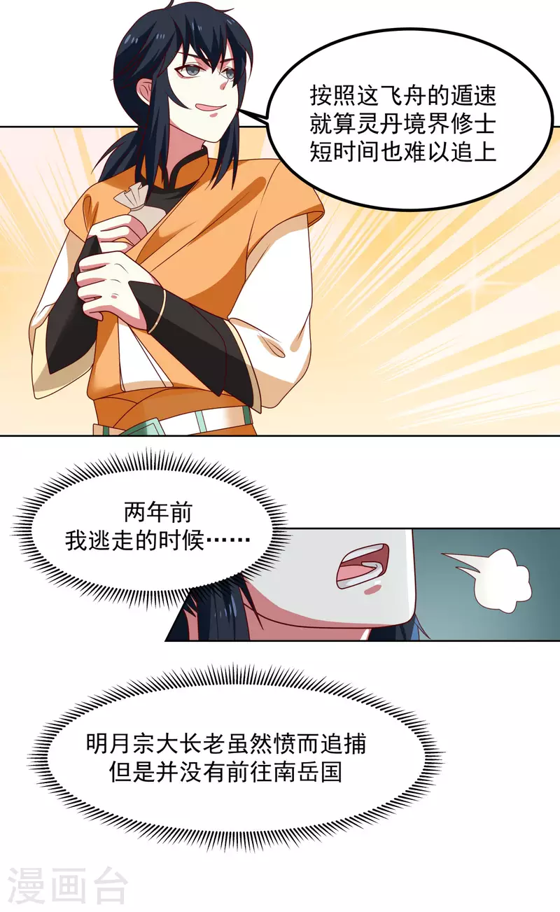 混沌丹神韩漫全集-第196话 挑拨离间无删减无遮挡章节图片 