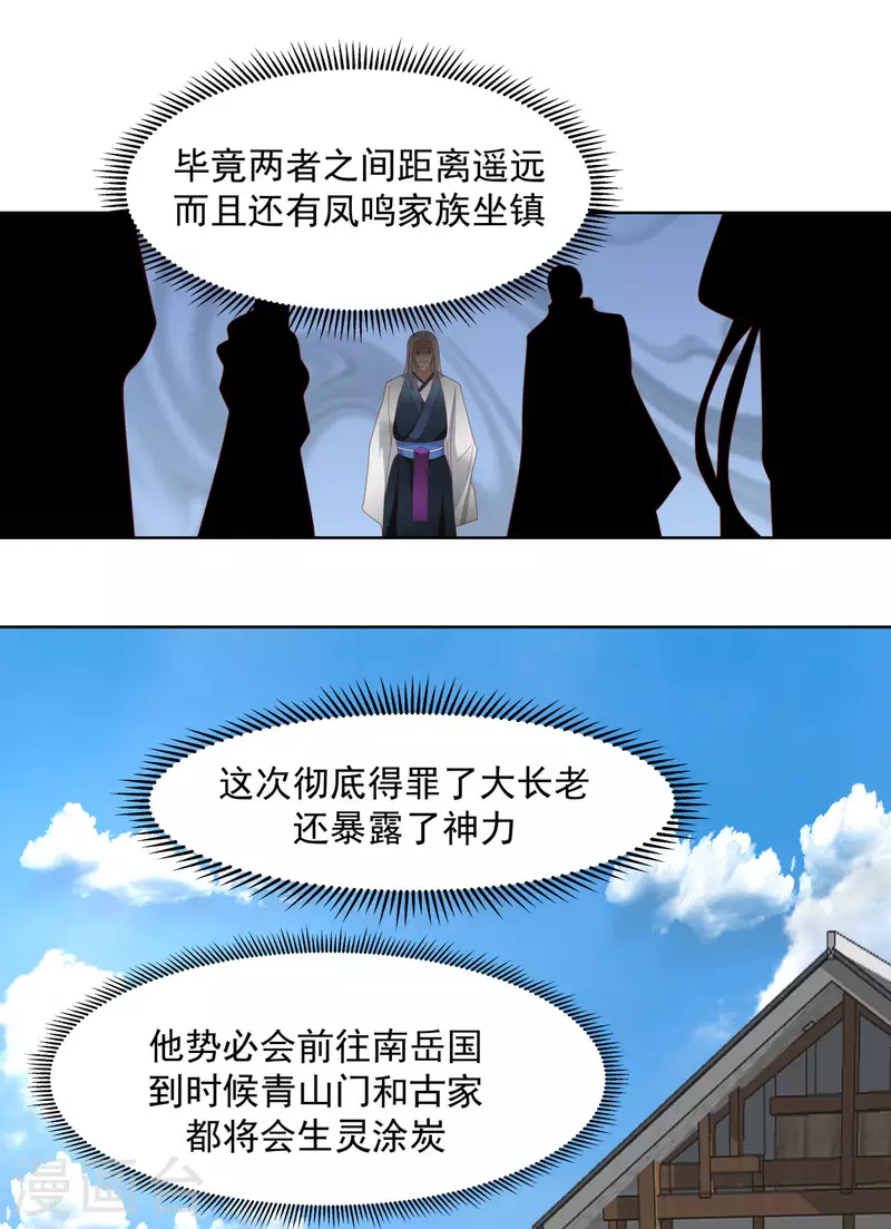 混沌丹神韩漫全集-第196话 挑拨离间无删减无遮挡章节图片 